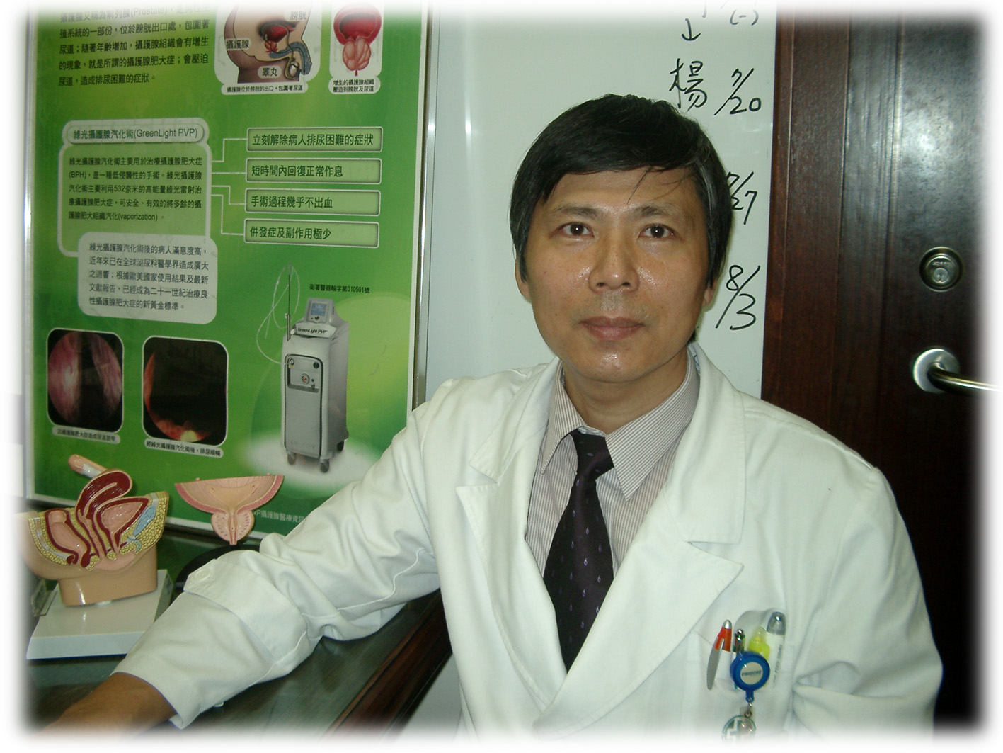攝護腺綠光雷射汽化術(Green light PVP)；是一種高安全性，低副作用的新治療方式(相關圖片)