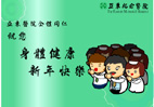 亞東醫院向您拜年(相關圖片)