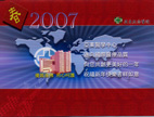 2007年賀卡得獎名單(相關圖片)