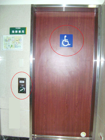 營造無障礙就醫環境(一)--讓身心障礙者有安全就醫環境(相關圖片)