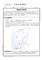 營造無障礙就醫環境(二)--各式手術說明書點譯版(相關圖片)