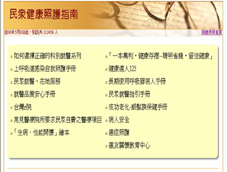 做個聰明的病人   從認識醫療品質資訊開始(相關圖片)