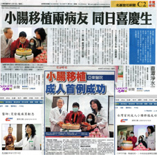 亞東醫院 為首例   成人小腸移植病患慶生(相關圖片)
