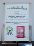 亞東醫院藥劑部團隊    榮獲2009年SNQ國家品質標章肯定(相關圖片)