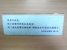 病人辨識非難事 邀您一起來參與(相關圖片)