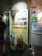 2009年品質成果海報展暨競賽活動(相關圖片)