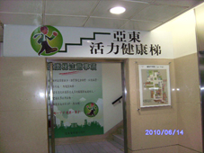 亞東醫院『健康促進活動』花絮~(相關圖片)