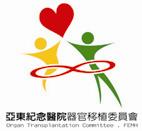 亞東紀念醫院(FEMH OPO) 「生命、傳承、愛」(相關圖片)