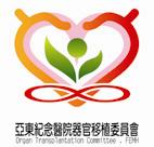 亞東紀念醫院(FEMH OPO) 「生命、傳承、愛」(相關圖片)