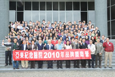 「亞東紀念醫院」2010年主管品牌塑造營活動紀實(相關圖片)