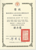 第十一屆醫療品質獎  本院榮獲持續品質改善獎及二銅二創意四潛力獎(相關圖片)