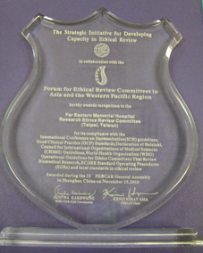 亞東醫院人體試驗審議委員會 通過「亞太地區倫理審查論壇」國際認證(相關圖片)