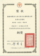 第十一屆醫療品質獎  本院榮獲持續品質改善獎及二銅二創意四潛力獎(相關圖片)