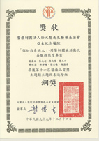 第十一屆醫療品質獎  本院榮獲持續品質改善獎及二銅二創意四潛力獎(相關圖片)