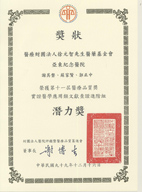第十一屆醫療品質獎  本院榮獲持續品質改善獎及二銅二創意四潛力獎(相關圖片)