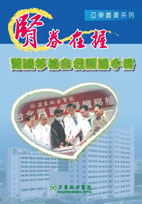 腎券在握  腎臟移植衛教活動(相關圖片)