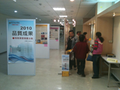 科部齊用心 品質具信心    2010年品質成果海報展暨競賽活動(相關圖片)