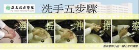 正確洗手讓病菌 bye bye(相關圖片)