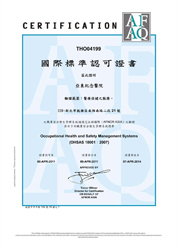 賀  亞東紀念醫院通過環境安全衛生管理系統驗證    ISO 14001、OHSAS 18001、TOSHMS(相關圖片)
