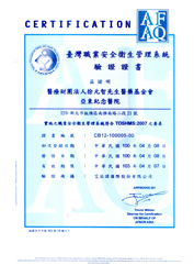 賀  亞東紀念醫院通過環境安全衛生管理系統驗證    ISO 14001、OHSAS 18001、TOSHMS(相關圖片)