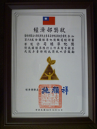 標準領航 企業標竿 第12屆全國標準化獎(相關圖片)