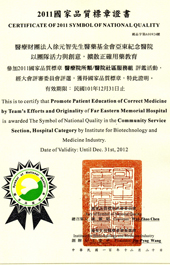 藥劑部再度獲頒2011年國家品質標章(相關圖片)
