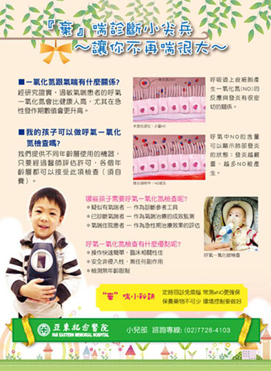 『棄』喘診斷小尖兵~~~讓你不再喘很大(相關圖片)