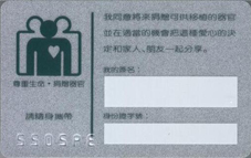 愛的註記  健保卡加註器官捐贈意願(相關圖片)