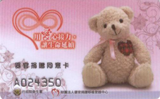 愛的註記  健保卡加註器官捐贈意願(相關圖片)