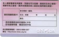 愛的註記  健保卡加註器官捐贈意願(相關圖片)