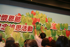 種下希望 讓愛茁壯    懷恩節』器官捐贈追思活動(相關圖片)