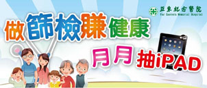 「預防保健及四大癌症篩檢」(相關圖片)