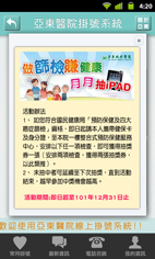 亞東醫院推出新款APP 將醫療服務進一步推上雲端M化平台(相關圖片)