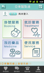 亞東醫院推出新款APP   將醫療服務進一步推上雲端M化平台(相關圖片)