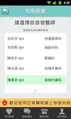 亞東醫院推出新款APP   將醫療服務進一步推上雲端M化平台(相關圖片)