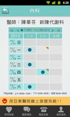 亞東醫院推出新款APP 將醫療服務進一步推上雲端M化平台(相關圖片)