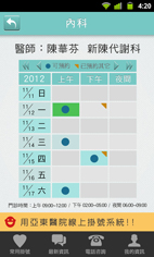 亞東醫院推出新款APP 將醫療服務進一步推上雲端M化平台(相關圖片)