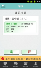 亞東醫院推出新款APP 將醫療服務進一步推上雲端M化平台(相關圖片)