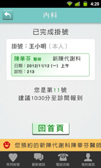 亞東醫院推出新款APP 將醫療服務進一步推上雲端M化平台(相關圖片)