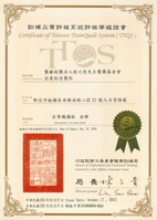 精益求精  本院榮獲TTQS『金牌』(相關圖片)