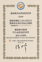 2012年第13屆醫療品質獎聯合頒獎典禮   亞東獲頒多項肯定(相關圖片)