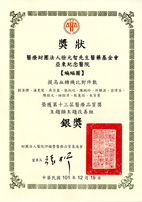 2012年第13屆醫療品質獎聯合頒獎典禮   亞東獲頒多項肯定(相關圖片)