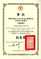 2012年第13屆醫療品質獎聯合頒獎典禮   亞東獲頒多項肯定(相關圖片)