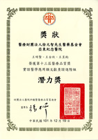 2012年第13屆醫療品質獎聯合頒獎典禮   亞東獲頒多項肯定(相關圖片)