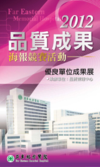 眾志成城 致力提升醫療品質(相關圖片)