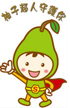 亞東醫院『兒童友善醫療服務』(相關圖片)