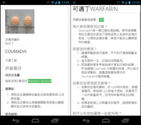 藥物資訊 隨『手』可得(相關圖片)