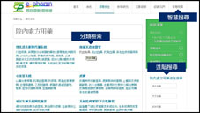 藥物資訊 隨『手』可得(相關圖片)