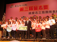 榮獲新北市社會局『績優志工團隊獎』(相關圖片)