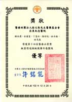 榮獲第十四屆醫療品質獎  『擬真情境模擬競賽外傷團隊』優等獎(相關圖片)